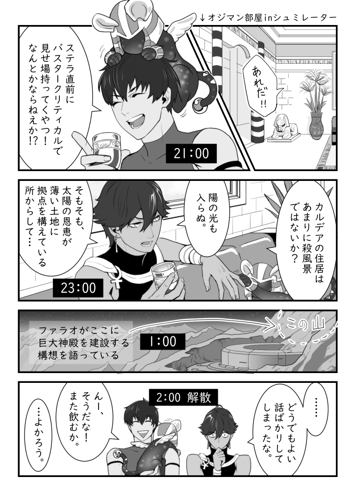 うちデア:太陽王と勇者 #漫画 #FGO #Fate/GrandOrder #オジマンディアス #アーラシュ https://t.co/rWxVKmM3xn 