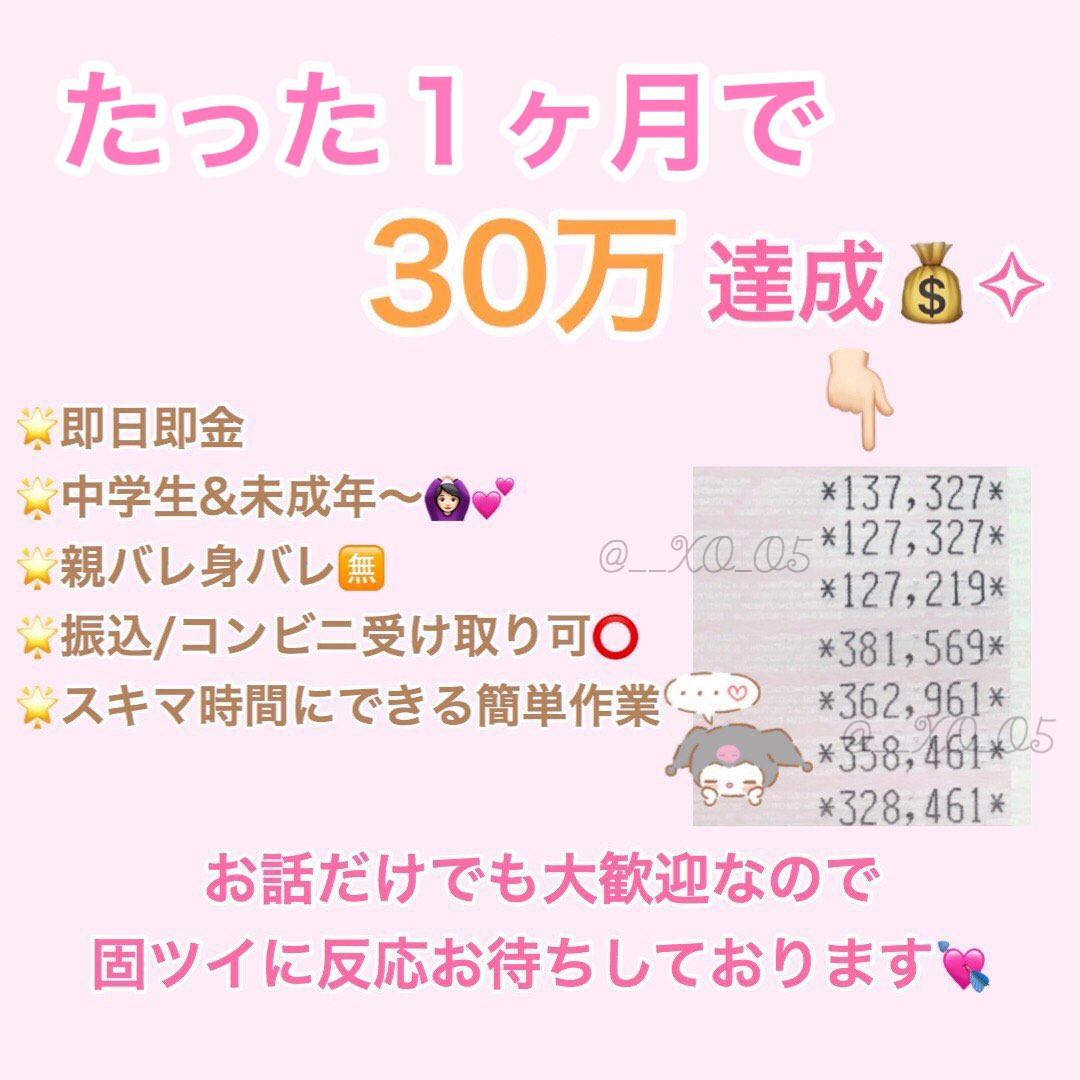 __XO_05__'s tweet photo. ＼ 私発考案‼️必ず稼げる最新案件🎵 ／

♡ コンビニ受け取り可能
♡ 万全サポート・マニュアル
♡ 出回り "超" 極小🎀

まずはお話だけでもいかがですか？👶🏻💕

 #副業探してます #副業紹介して下さい #副業ジャニヲタ #副業探しています #副業紹介してください #nnwで妄想 #歌い手厨と繋がりたい https://t.co/OeYoKJFYPn