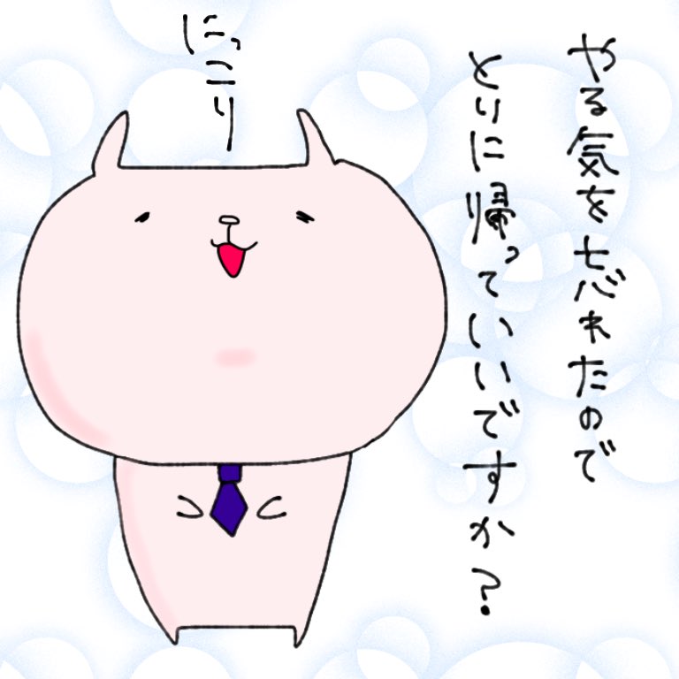 脱力系 Hashtag On Twitter