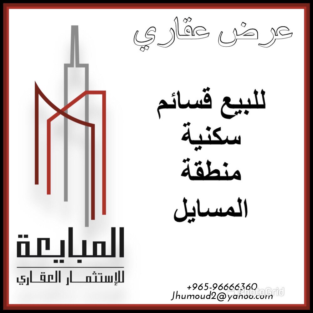 ALMUBAYA's tweet image. اللي مهتم يتصل