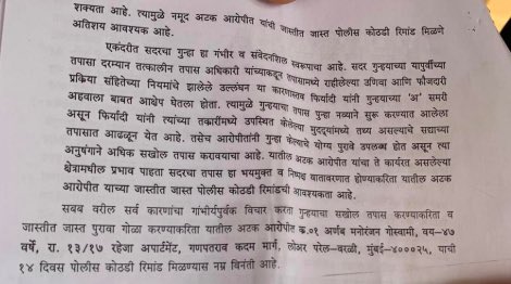 Alibaug Police has sought 14 police custody of Goswami on the grounds that they have re-opened the investigation and have been making a headway in the investigation.Further, Goswami being an influential person, may tamper in the investigation process. #ArnabGoswami