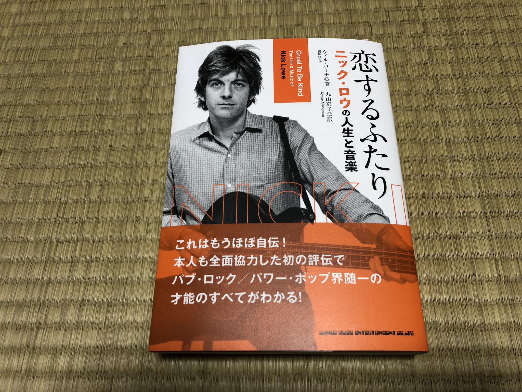へっぽこo 読書の秋という事で先日出たニック ロウ初の評伝 恋するふたり を購入 全511頁 読み応えあり 見開き2頁目でニックの父親が英国空軍の高官 大英帝国勲爵士 空軍十字章受勲者 という事を知り 飛行機マニアとしてはいきなりstuckする