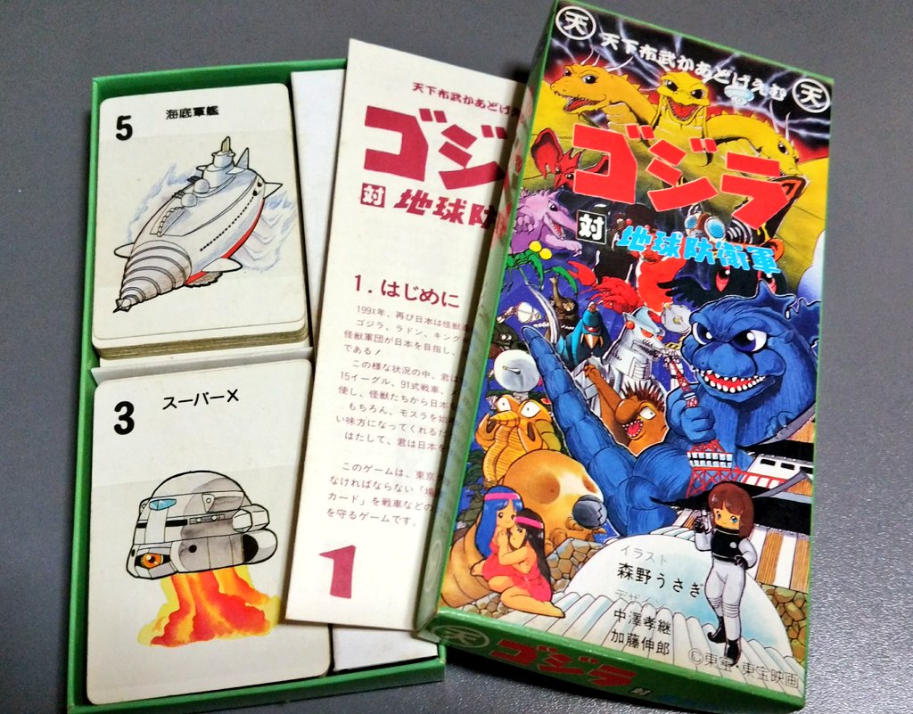 部屋のどこかに眠っている筈のゴジハムくんを探していたら、懐かしいゴジラカードゲーム発掘しちゃった。 