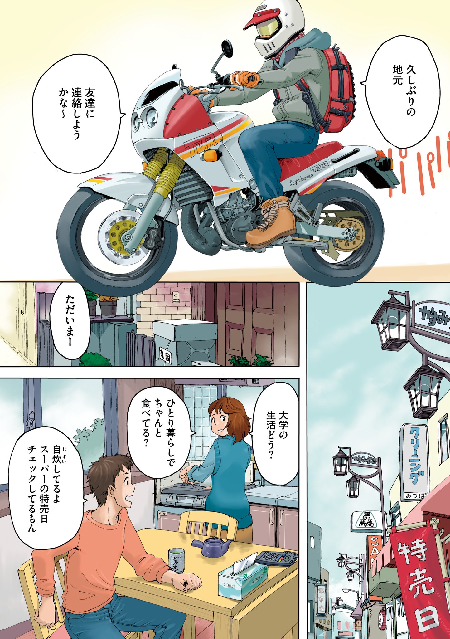 ごはん日和 編集部 12月刊コミックスのお知らせ リクエストもいただきました 磯本つよし先生のコミックスが決定しました はらぺこツーリングルメ うまいもんに会いに行く B6版になります ただいま鋭意制作中です また