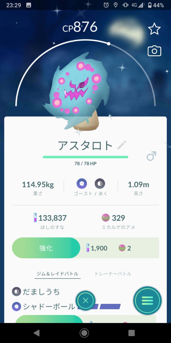 中村 史彦 V Twitter ポケモンgoにて まさかのミカルゲ色違い2体目ゲットなう 確率とはいえ びっくり 名前は アスタロト にしました 中村 史彦 V Twitter ポケモンgoにて まさかのミカルゲ色違い2体目ゲットなう 確率とはいえ びっくり 名前は アスタロト にしました