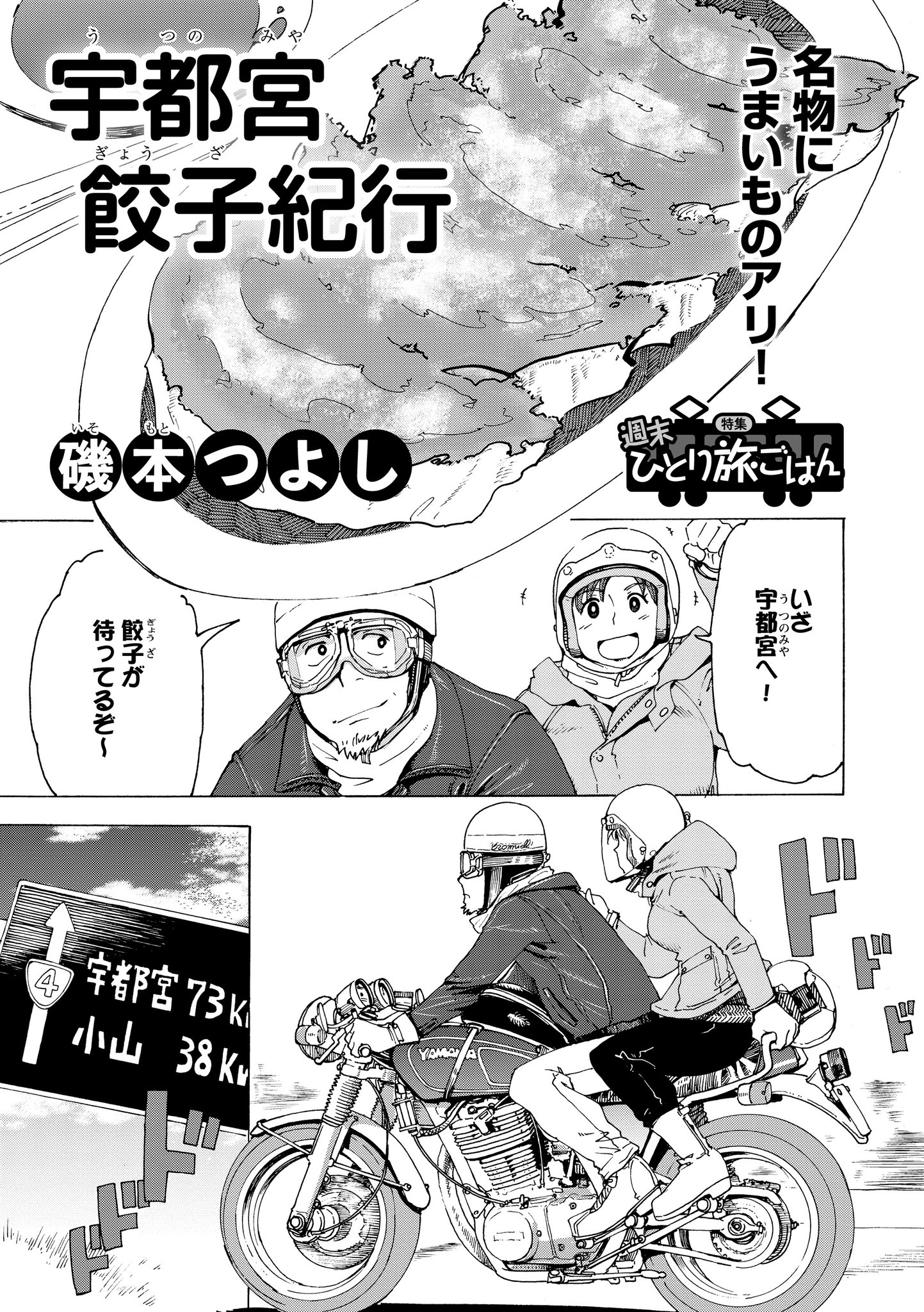 ごはん日和 編集部 12月刊コミックスのお知らせ リクエストもいただきました 磯本つよし先生のコミックスが決定しました はらぺこツーリングルメ うまいもんに会いに行く B6版になります ただいま鋭意制作中です また