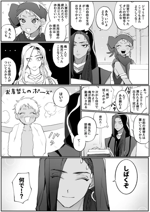 ジャミカリ 編入したばかりのころ 