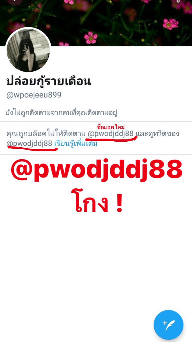 แฉคนโกงเงินกู้ tweet media