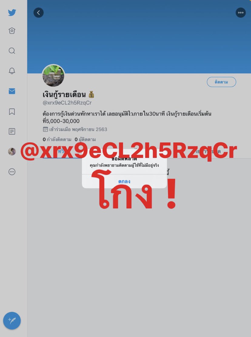 แฉคนโกงเงินกู้ tweet media