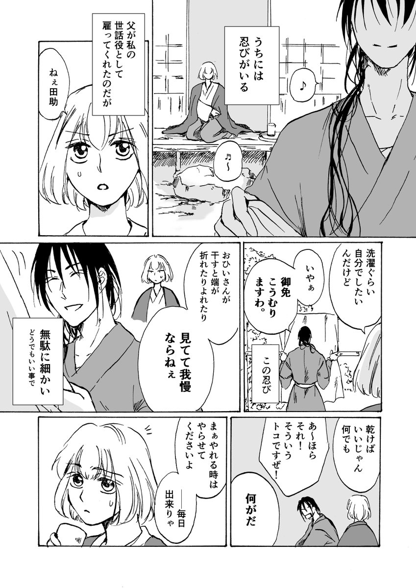【創作漫画】忍びとお姫様2
#創作漫画 #漫画が読めるハッシュタグ 