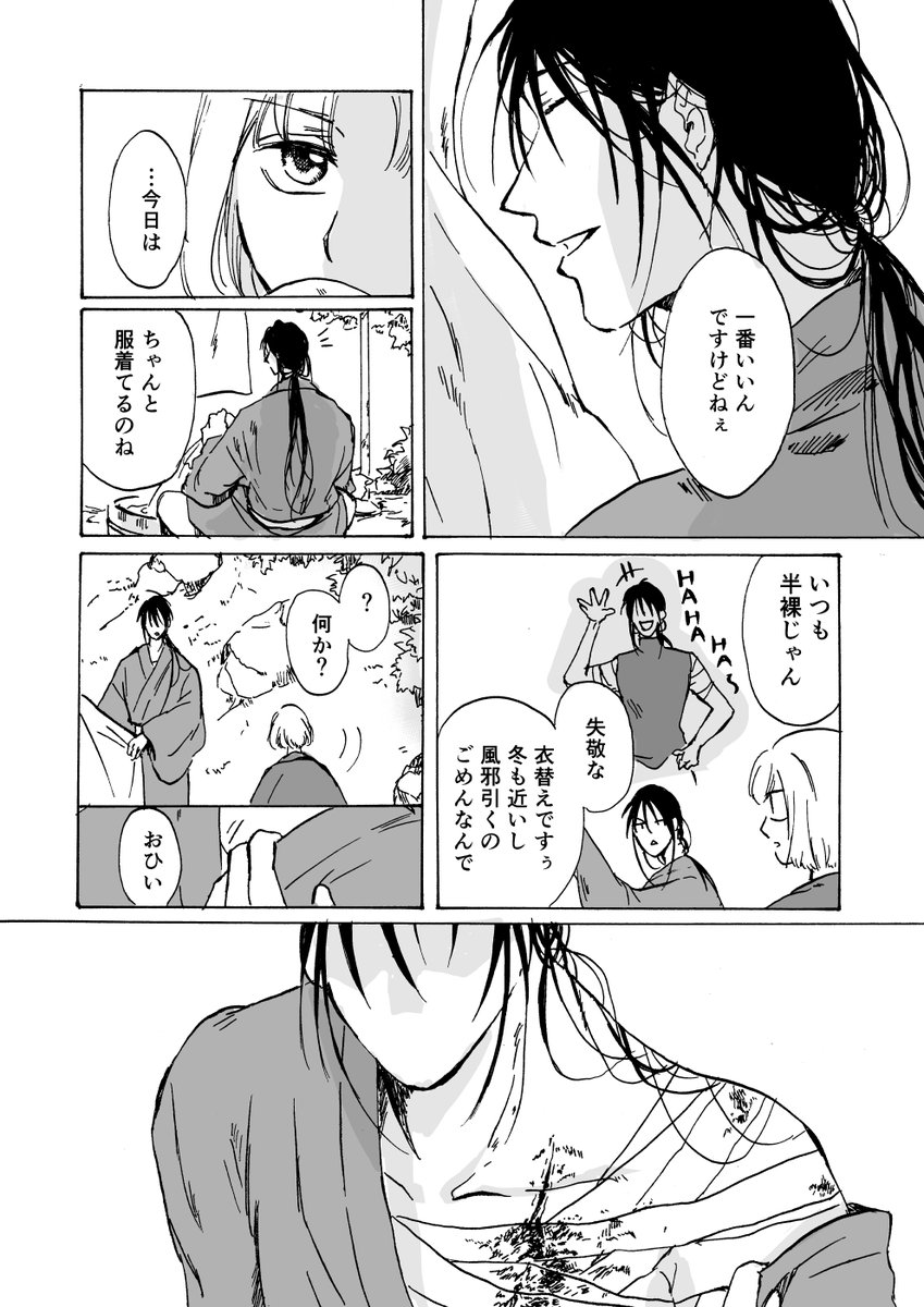 【創作漫画】忍びとお姫様2
#創作漫画 #漫画が読めるハッシュタグ 