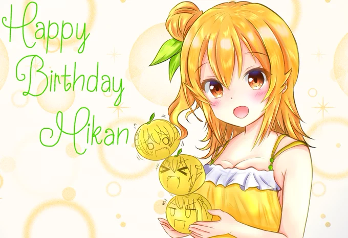 ミカンママ誕生日おめでとう‼️?
#まちカドまぞく
#陽夏木ミカン生誕祭2020 