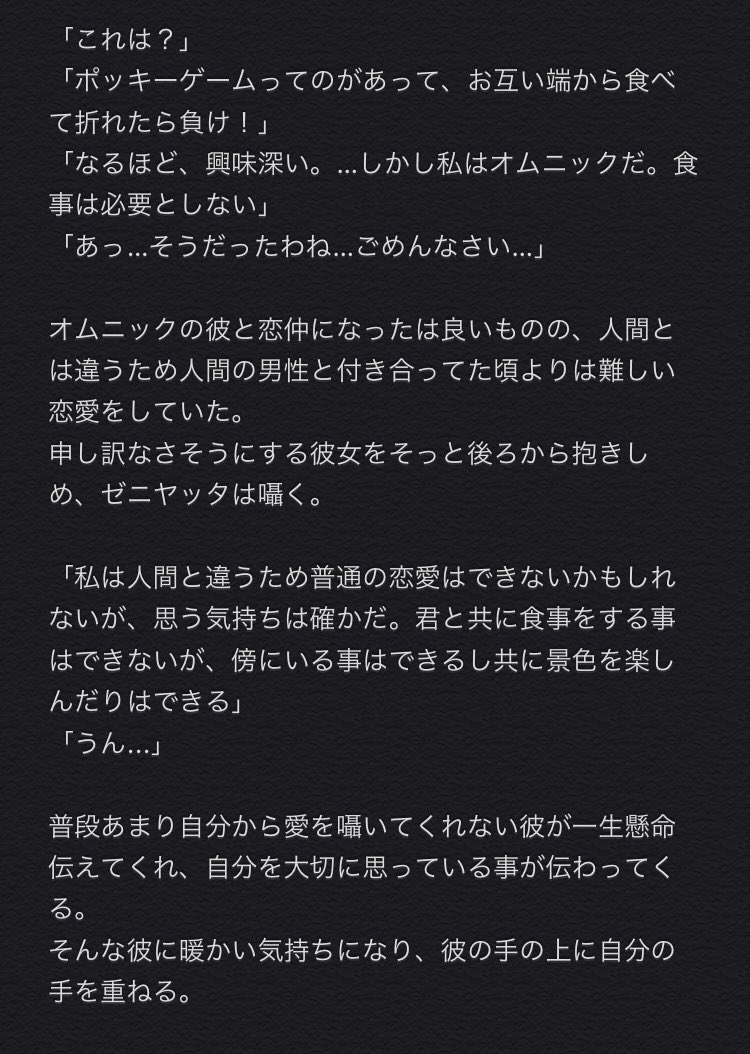 再掲】 Overwatch ゼニヤッタ 夢小説