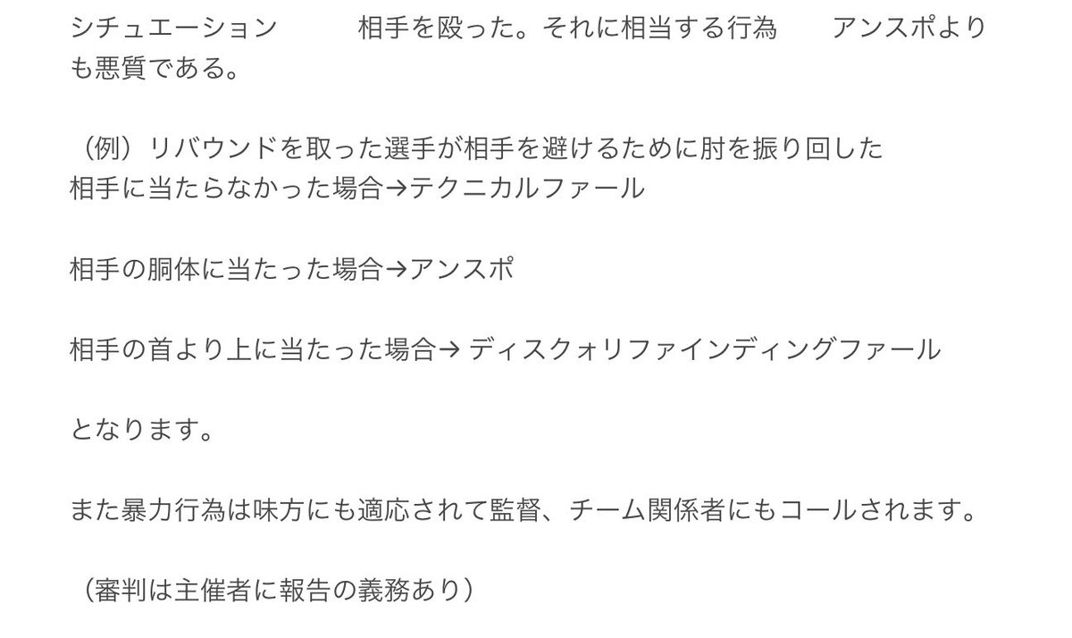 W N B Aファン ルールブックでのカタカナ表記だと ディスクォリファイング ですね Disqualify Disqualifying