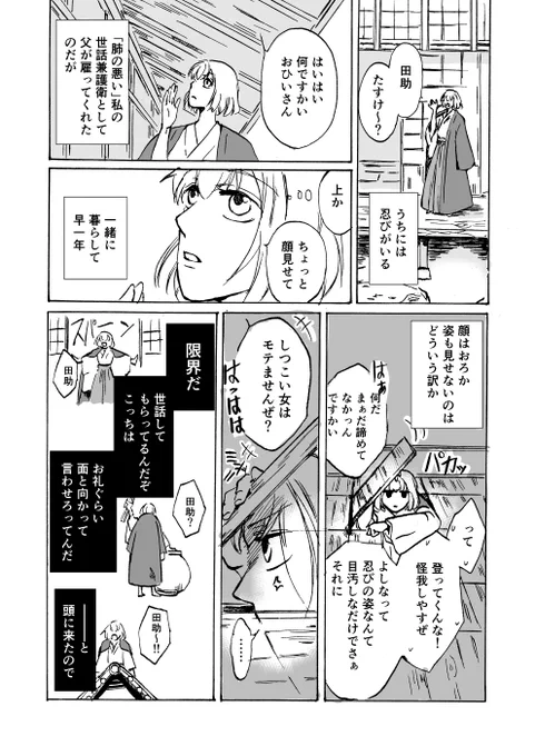 【創作漫画】忍びとお姫様1
#創作漫画 #漫画が読めるハッシュタグ 