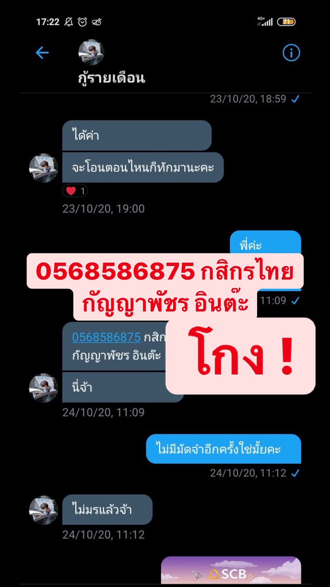 แฉคนโกงเงินกู้ tweet media