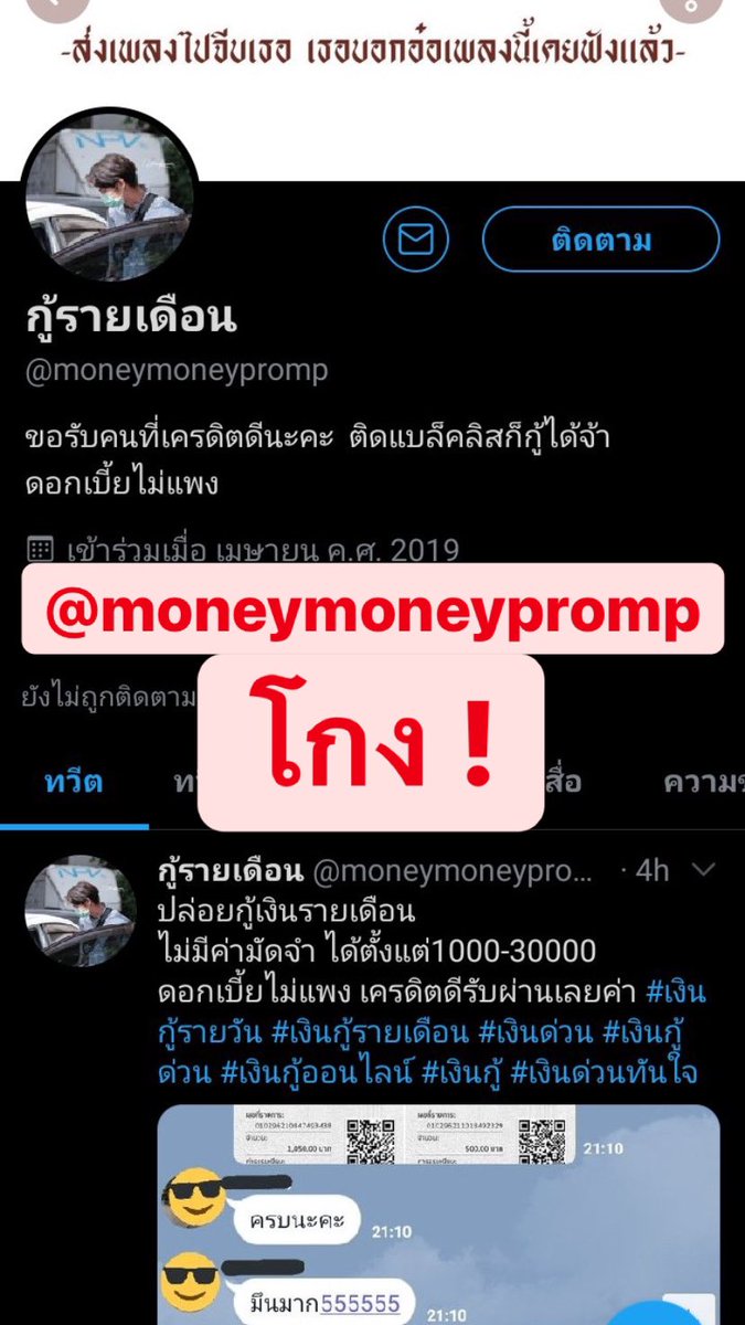 แฉคนโกงเงินกู้ tweet media