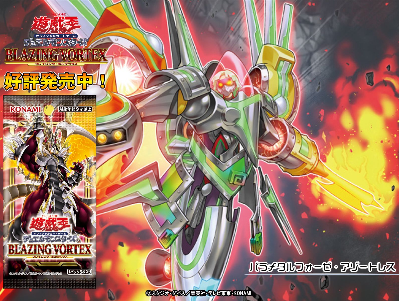 遊戯王OCG ブレイジング・ボルテックス30パック入