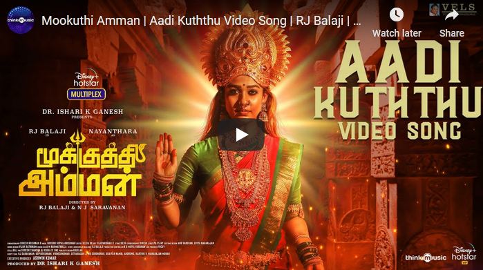 Mookuthi Amman | Aadi Kuththu Video Song | @RJ_Balaji @DisneyplusHSVIP #NJSaravanan @VelsFilmIntl @pavijaypoet #LREshwari @dineshkrishnanb @RJBalajiFC @FanofRJB @nayantharaTeam @Nayanthara_offl @NayantharaU newcinemaexpress.com/mookuthi-amman…