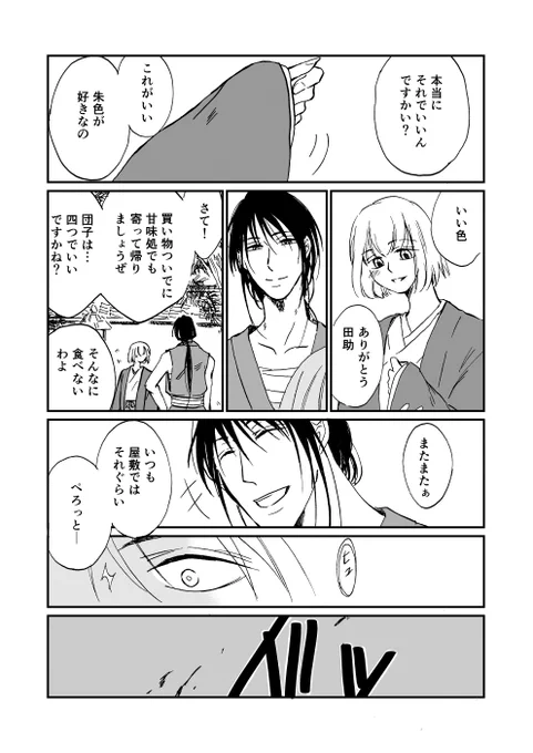 【創作漫画】忍びとお姫様5
#創作漫画 #漫画が読めるハッシュタグ 