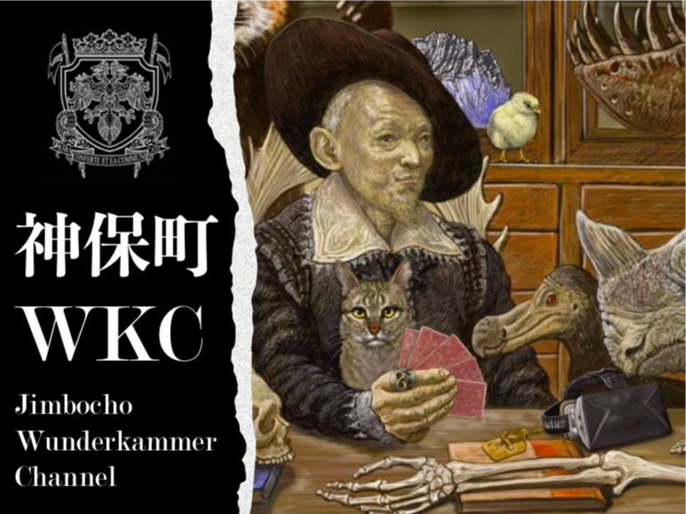 神保町ヴンダーカンマー 公式 Jimbocho Wk Twitter