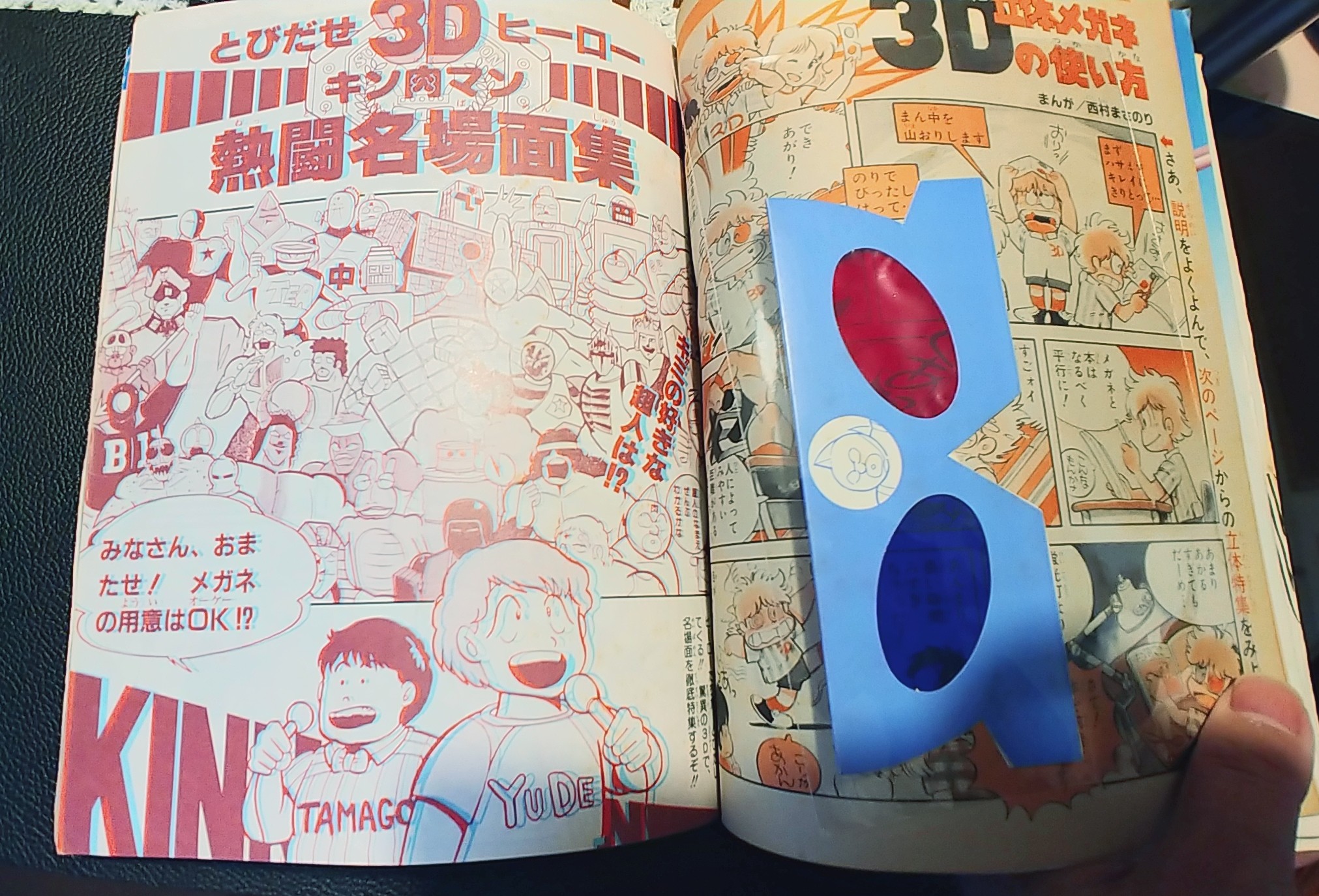 キン肉マン 熱闘スペシャル