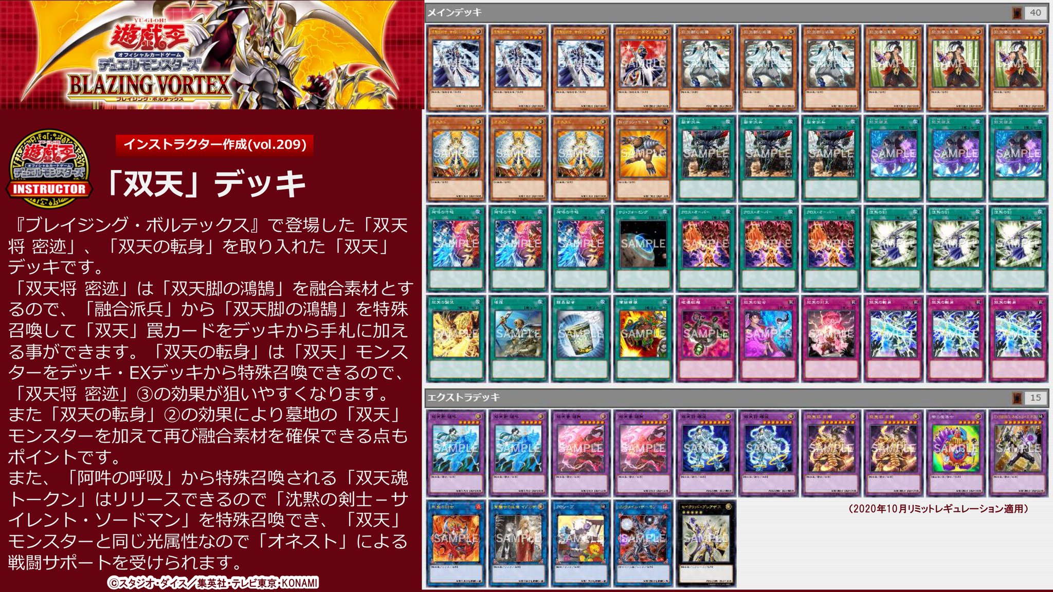 公式 遊戯王カードゲームインストラクター インストラクターデッキ 紹介 ブレイジング ボルテックス 収録カードを採用したデッキレシピを紹介 双天 デッキ 双天魂トークン 沈黙の剣士 サイレント ソードマン デッキレシピの