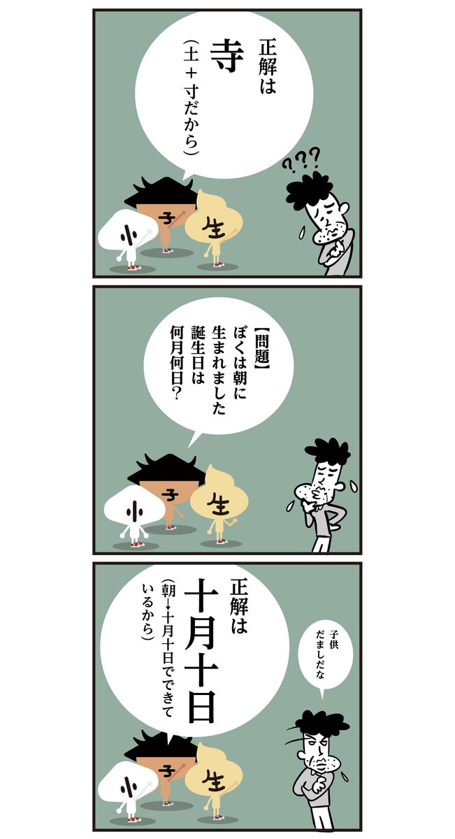 漢字クイズで脳トレ! 
 ※海という漢字ですが、旧字→「海」、新→「海」  
1949年に「母」の部分が「毋」に変えられました。
#漢字 #クイズ #漫画 #イラスト 