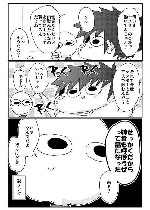 いい人しか居ない飲みでした #弟よデブを誇れ 