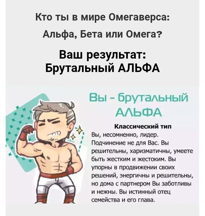 Тест кто ты альфа бета или омега Тест кто ты альфа бета или омега