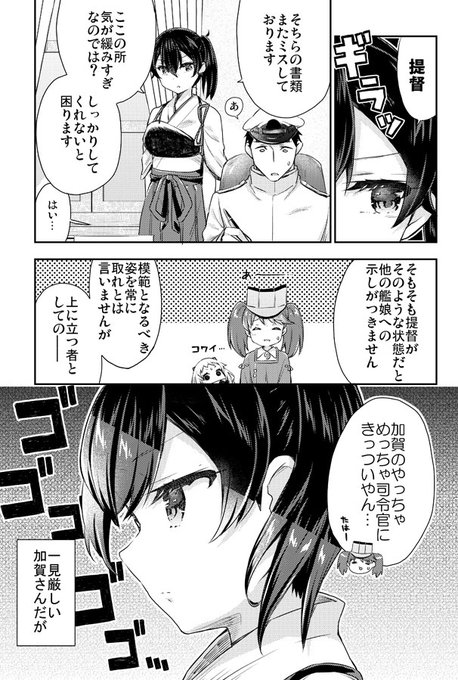 厳しい加賀さんとこっそり付き合ってる漫画 