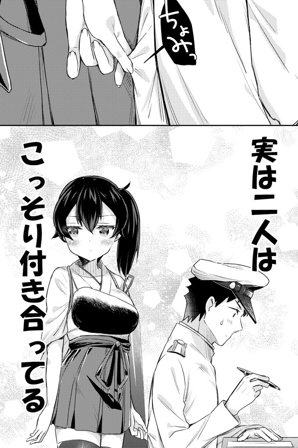 厳しい加賀さんとこっそり付き合ってる漫画 