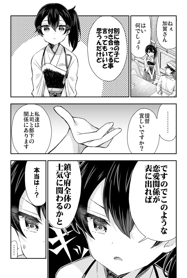 厳しい加賀さんとこっそり付き合ってる漫画 