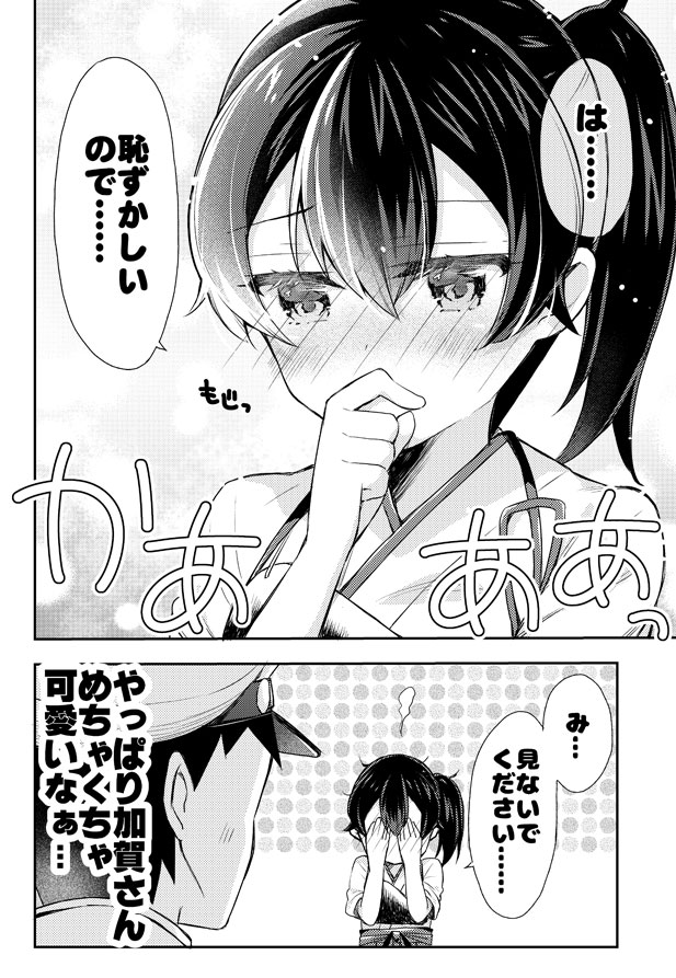 厳しい加賀さんとこっそり付き合ってる漫画 