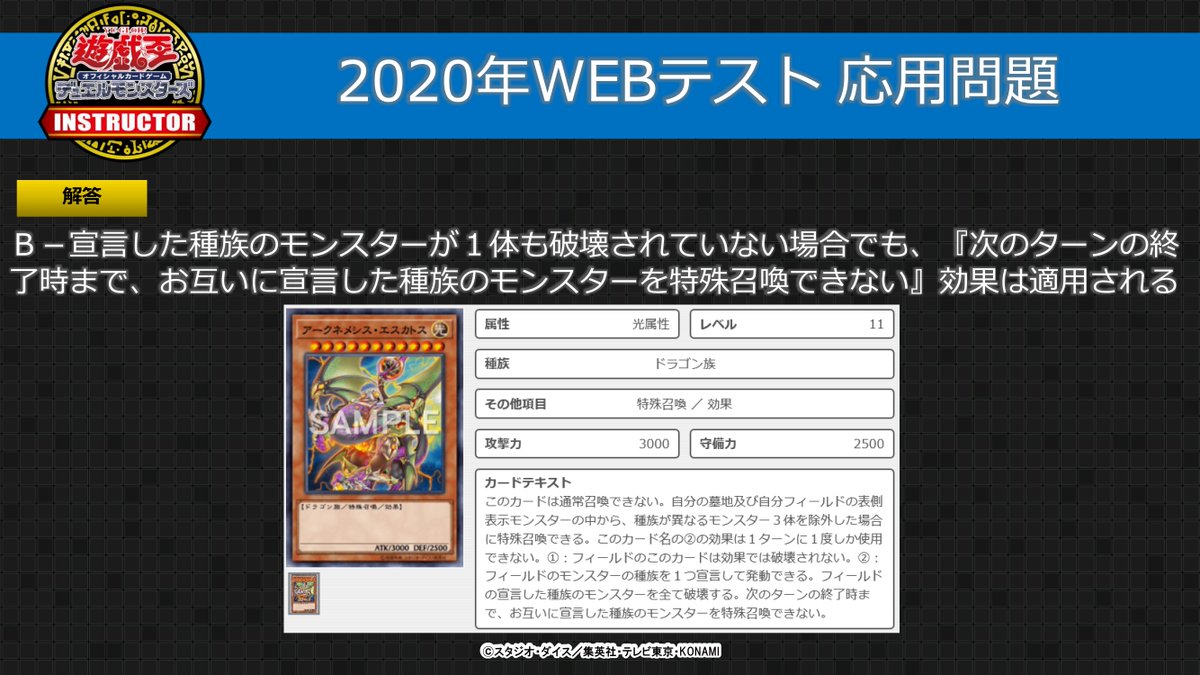 🌸【認定テスト2020】🌸 先日終了した #遊戯王OCGインストラクター を