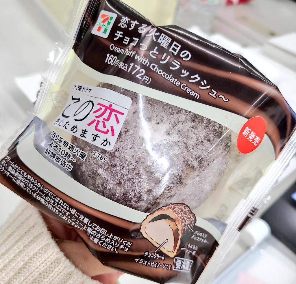甘〜いお知らせ？「この恋あたためますか」のシュークリームがセブンイレブンにて順次販売開始！