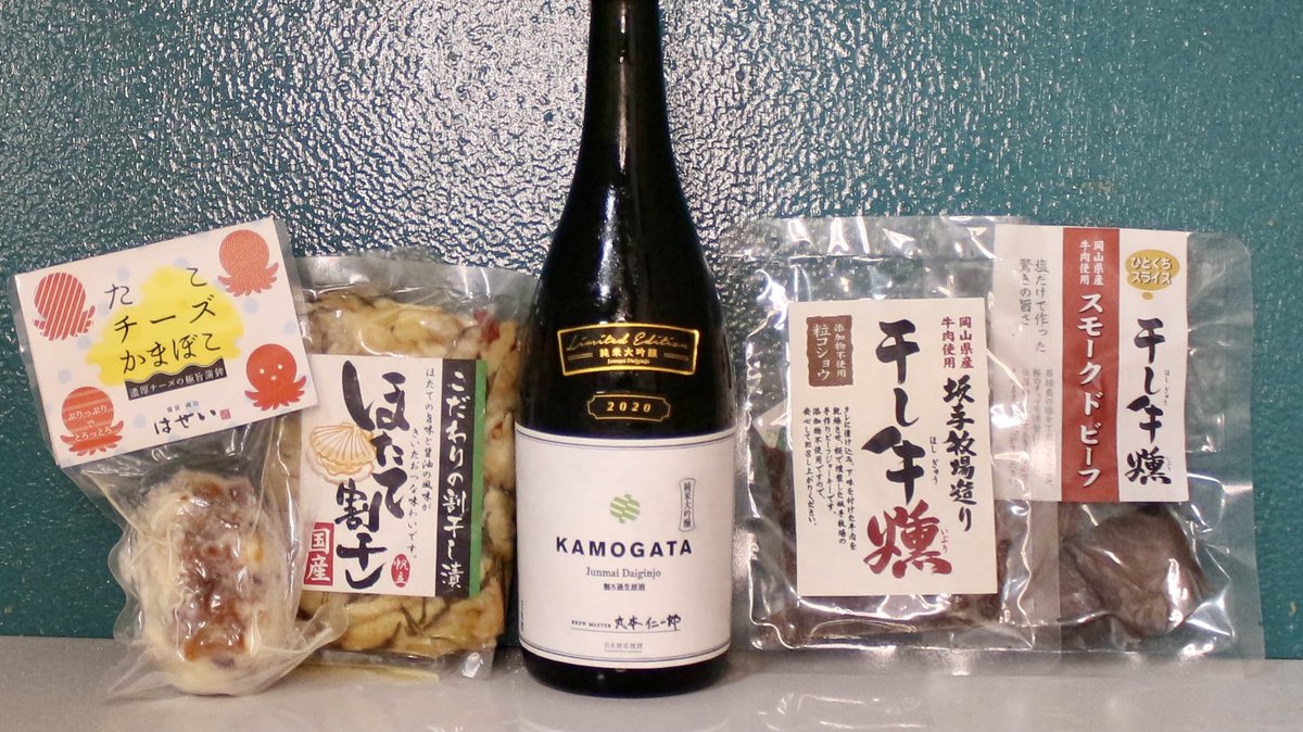 kinmisake's tweet photo. 30セット限定❗️厳選岡山おつまみセット発売中🍶
🐃干し牛燻り2種
岡山県産牛肉のみ使用。旨みが凝縮した贅沢な一品。
🐙蛸チーズかまぼこ
高級すり身にとろり濃厚チーズと新鮮な蛸がたっぷり。
🐚ほたて割干し
噛んだ瞬間ホタテの旨みを感じる国産干し大根使用。
詳細は▼
https://t.co/XRDSOUh02n https://t.co/mv3RjkQgTh