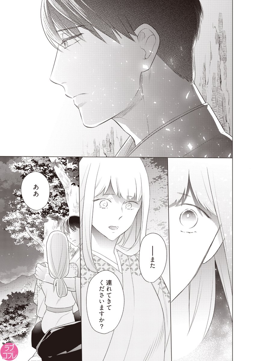 🍁好評配信中🍁 『忍ぶ恋ほど―好きすぎる旦那さまに溺愛されてます