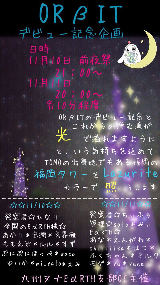 miiando2020's tweet photo. 🗼ORβITデビュー企画🗼

              ☆11/10＊11/11☆

 ✨福岡タワーをLazuriteカラーに✨

このような時期ですが、ORβITの新たな一歩をお祝いをしたいと企画させて頂きました✨
全国のEαRTH様と共有し一緒にORβITのお祝いをできれば嬉しいです✴︎

企画代表/みぃ、ちぃふぅ、ひなり、sato https://t.co/9kPHPUrz0i