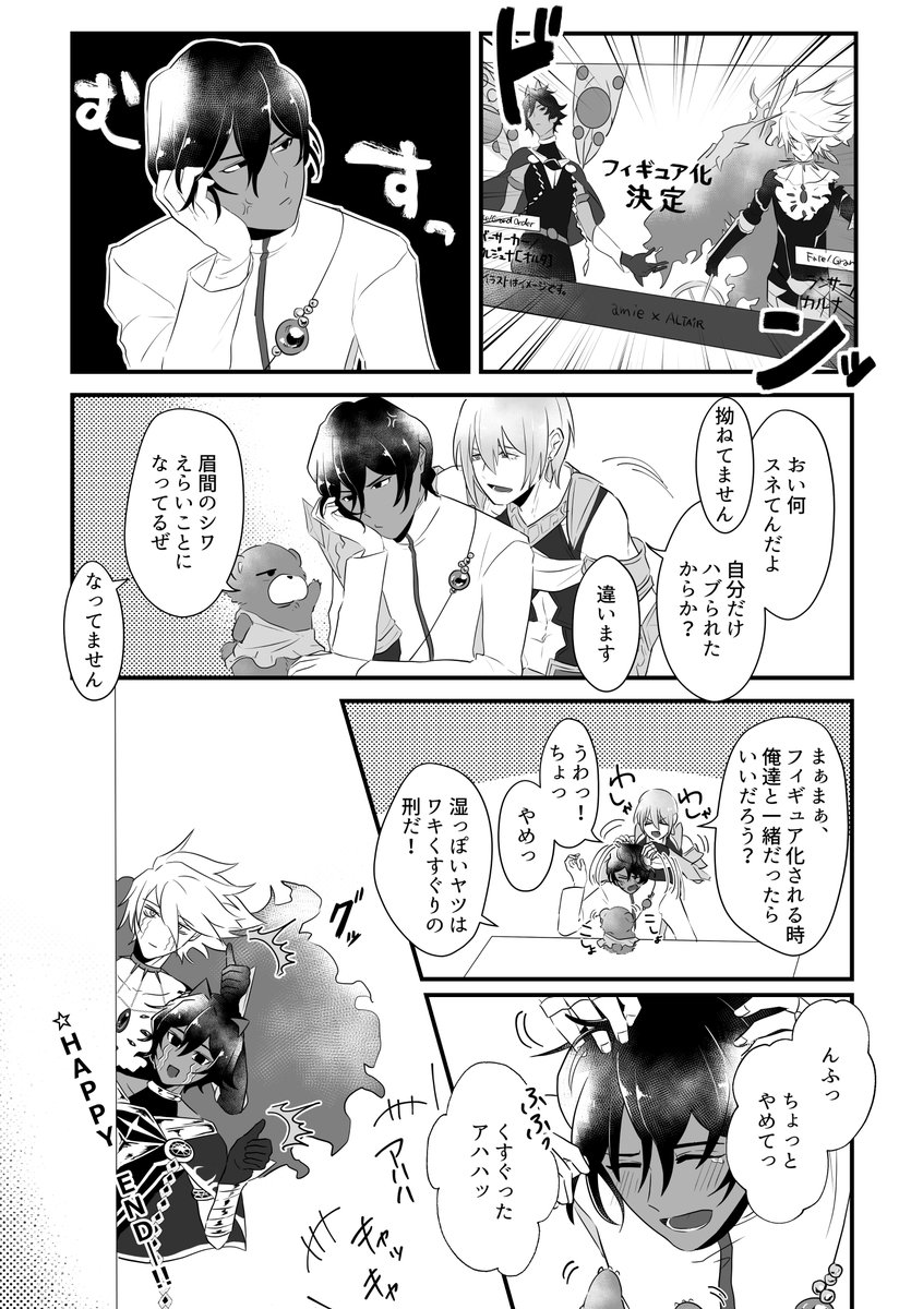 自分だけフィギュア化されなかったアルジュナ漫画 