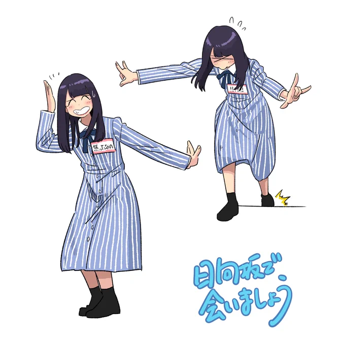 ひなの。

#日向坂で会いましょう 