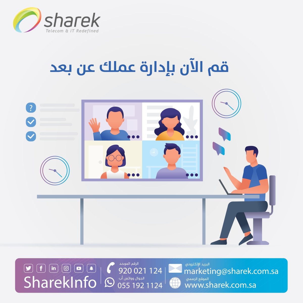 SharekInfo's tweet photo. توفر #شارك منصة متكاملة تسمح بإدارة موظفي الشركات #عن_بعد مما يسهم في خفض تكاليف التشغيل وتهيئة مناخ عمل امن ومريح ينعكس على زيادة إنتاجية الموظف.
قم الآن بإدارة العمل عن بعد عبر RESOOS على الرابط :
#SHAREK #Resoos_ERP #Teleworks
https://t.co/1OxJUYH7j4 https://t.co/HqPbtwmDRf