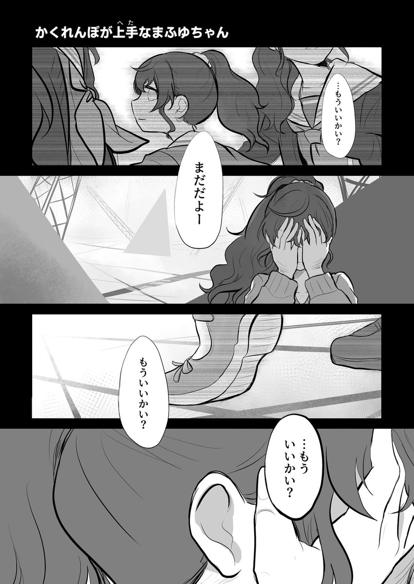 ちーちゃん54 Chichan54 さんの漫画 2作目 ツイコミ 仮