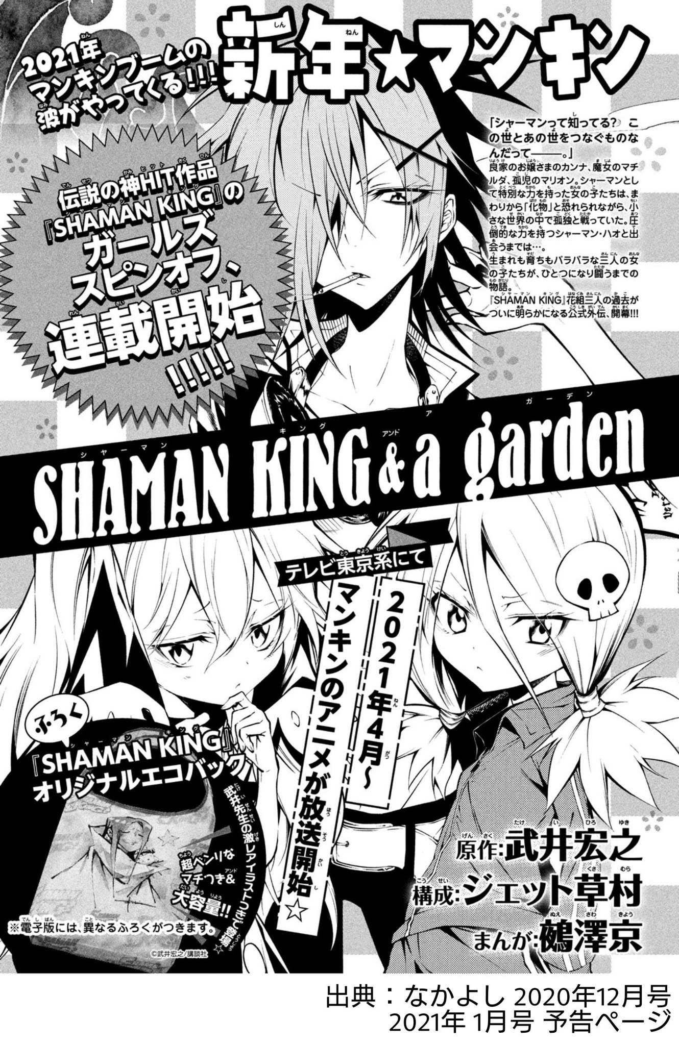 ナゾレン Twitterren Shaman King A Garden の作画を担当される鵺澤京先生 過去に描かれた読切作品が掲載された ジャンプsq Riseは電子書籍で今でも読めます 19 Spring T Co Acypnlobod 19 Summer T Co ナゾレン Twitterren Shaman King A Garden の作画を担当される鵺澤京先生 過去に描かれた読切作品が掲載された ジャンプsq Riseは電子書籍で今でも読めます 19 Spring T Co Acypnlobod 19 Summer T Co