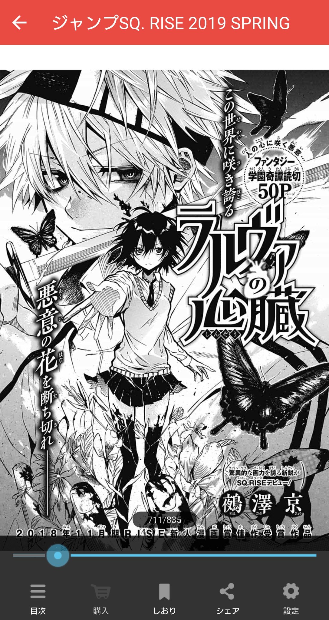 ナゾレン Shaman King A Garden の作画を担当される鵺澤京先生 過去に描かれた読切作品が掲載された ジャンプsq Riseは電子書籍で今でも読めます 19 Spring T Co Acypnlobod 19 Summer T Co Wowiyjwtox Spring T