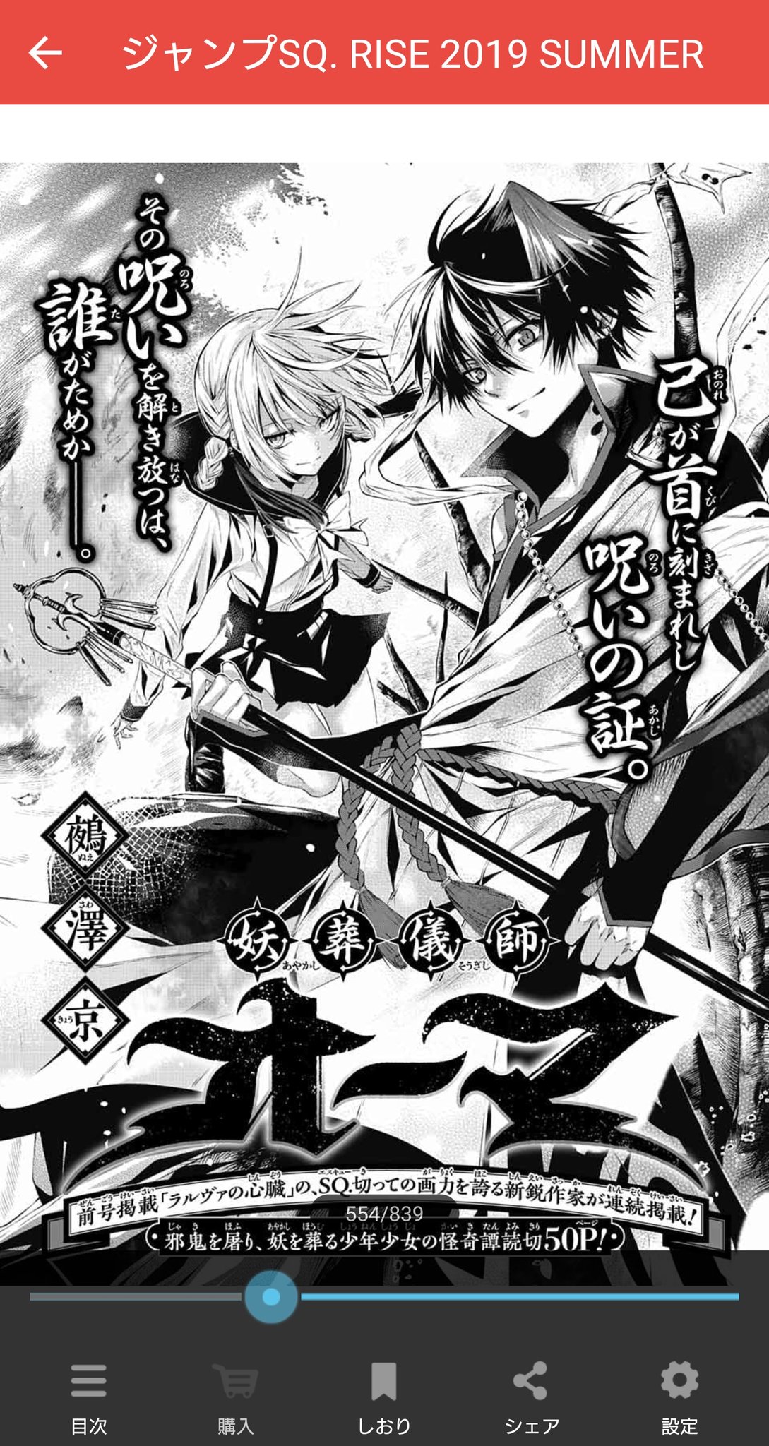 ナゾレン Shaman King A Garden の作画を担当される鵺澤京先生 過去に描かれた読切作品が掲載された ジャンプsq Riseは電子書籍で今でも読めます 19 Spring T Co Acypnlobod 19 Summer T Co Wowiyjwtox Spring T