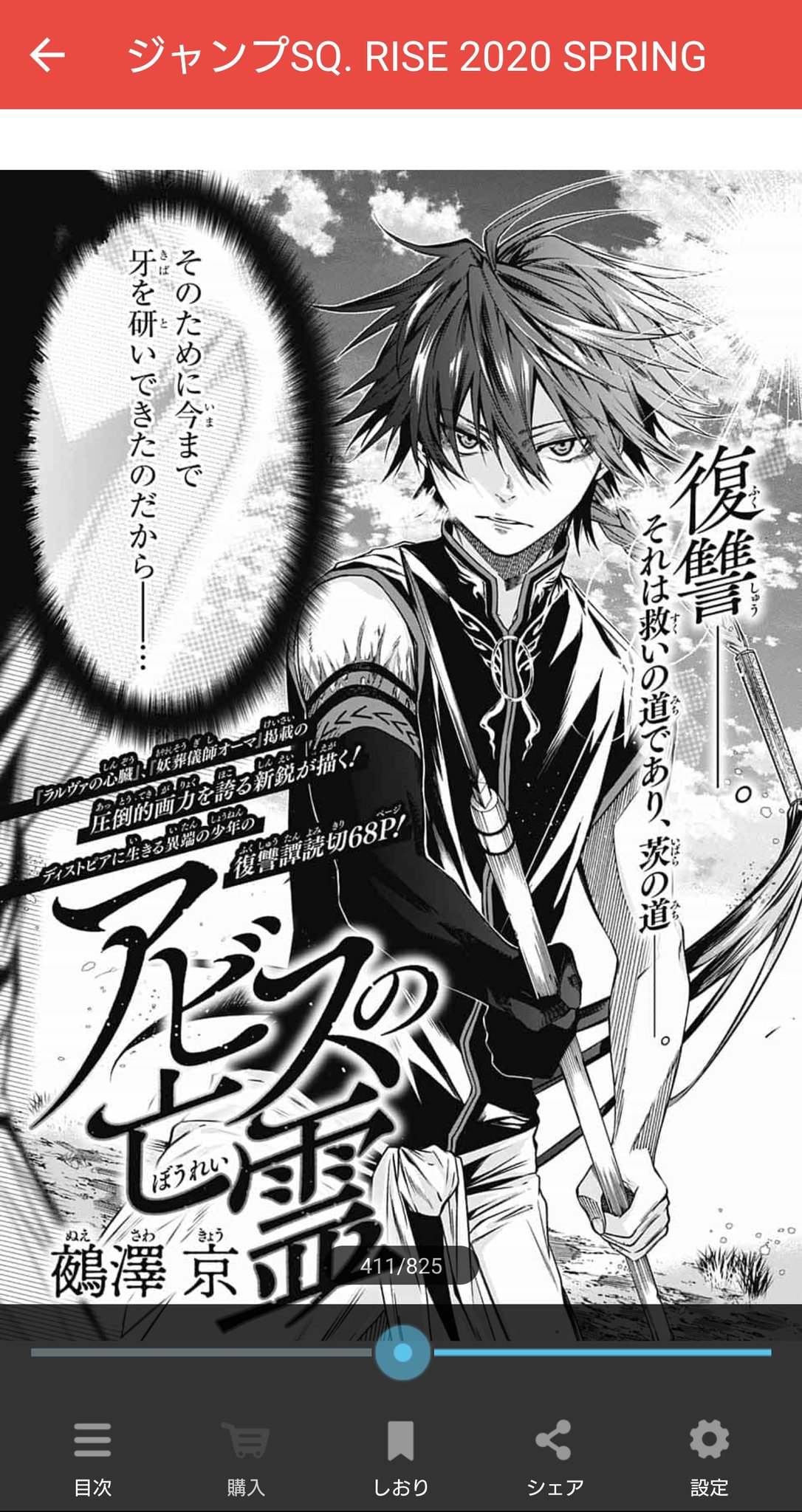 ナゾレン Shaman King A Garden の作画を担当される鵺澤京先生 過去に描かれた読切作品が掲載された ジャンプsq Riseは電子書籍で今でも読めます 19 Spring T Co Acypnlobod 19 Summer T Co Wowiyjwtox Spring T