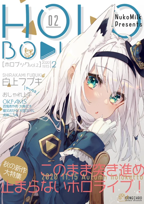 ホロケットで出す同人誌の表紙デザインなんとか形にできたー✨✨✨
雑誌風✌️
#ホロケット 