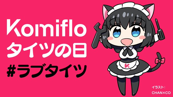 本日はタイツの日です♥夜通しタイツ作品を楽しんで迎える文化の日なんていかがでしょうか?漫画読み放題サービスKomifloでは様々なタイツ作品をご用意しています♪ https://t.co/eJNil7rO6k #ラブタイツ #タイツの日 
