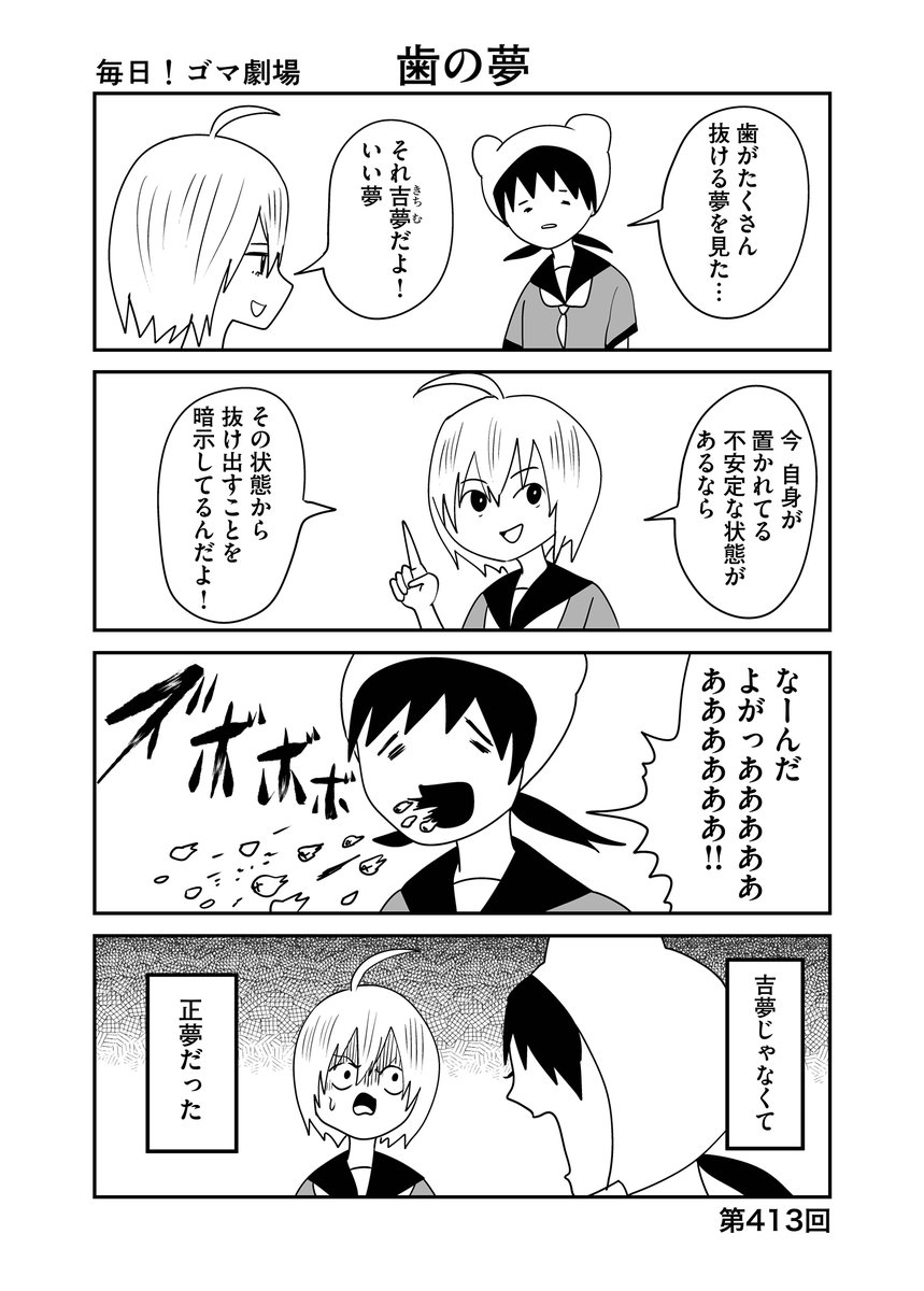 第413回『毎日!ゴマ劇場』 #毎日ゴマ劇場https://t.co/5WPBxRy07h 